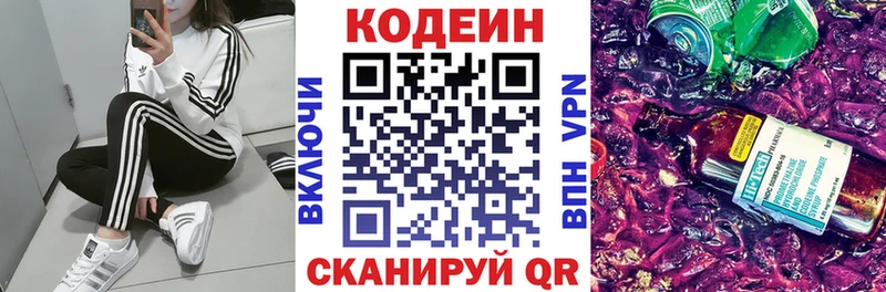 Codein напиток Lean (лин) Кашира